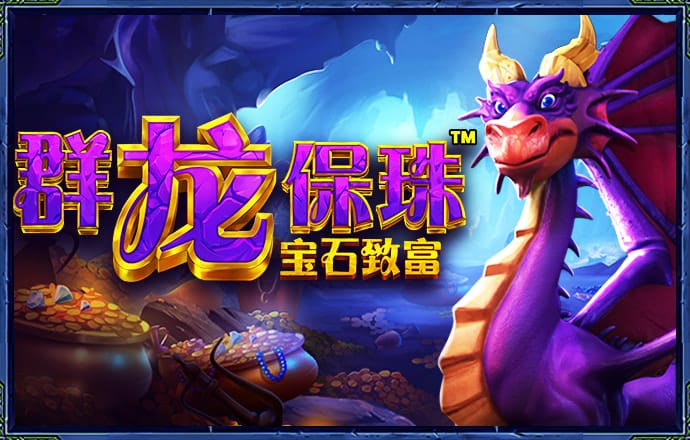 pp电子神龙大侠截图4